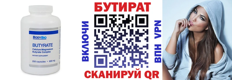 Бутират бутандиол  Купить где  Кимовск 